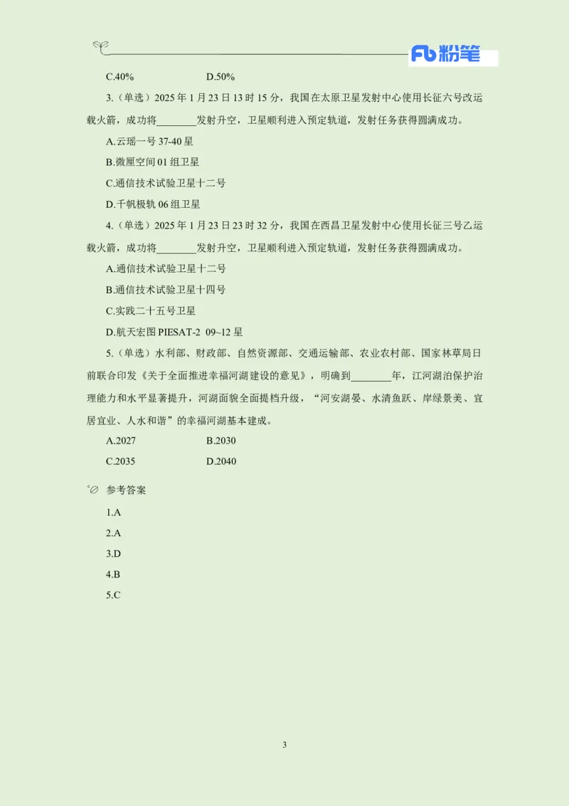 每日时政-1.24_2026考公资料_（10）粉笔_2026年国考980系统班FB_2026国考系统班资料汇总_●每日时政