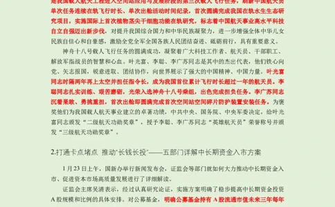 每日时政-1.24_2026考公资料_（10）粉笔_2026年国考980系统班FB_2026国考系统班资料汇总_●每日时政