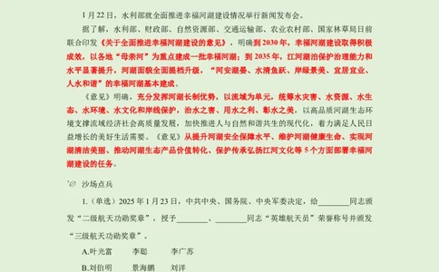 每日时政-1.24_2026考公资料_（10）粉笔_2026年国考980系统班FB_2026国考系统班资料汇总_●每日时政