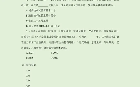 每日时政-1.24_2026考公资料_（10）粉笔_2026年国考980系统班FB_2026国考系统班资料汇总_●每日时政