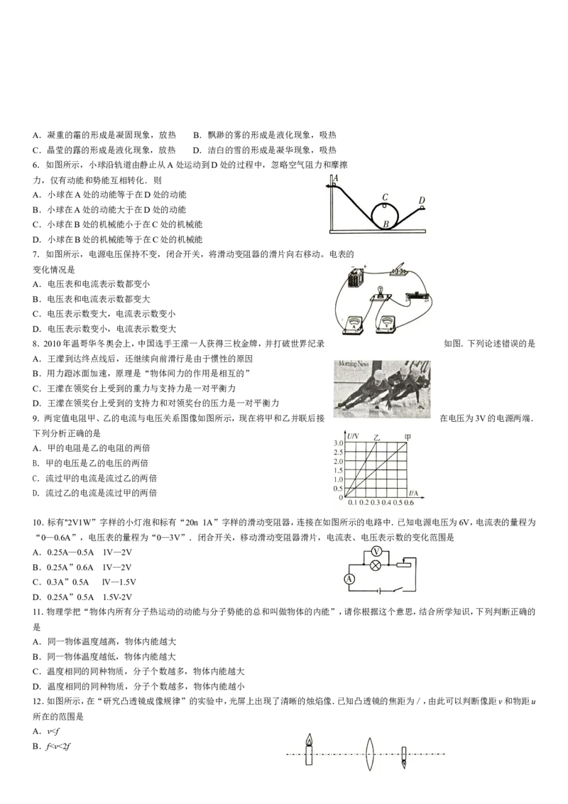 2010年山东潍坊市中考物理真word版含答案_中考真题_4.物理中考真题2015-2024年_地区卷_山东省_山东潍坊中考物理08-21