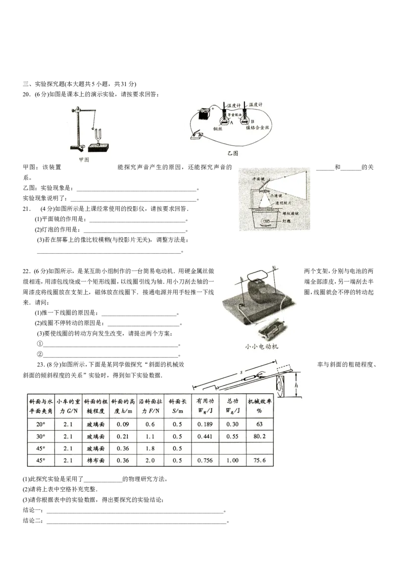 2010年山东潍坊市中考物理真word版含答案_中考真题_4.物理中考真题2015-2024年_地区卷_山东省_山东潍坊中考物理08-21