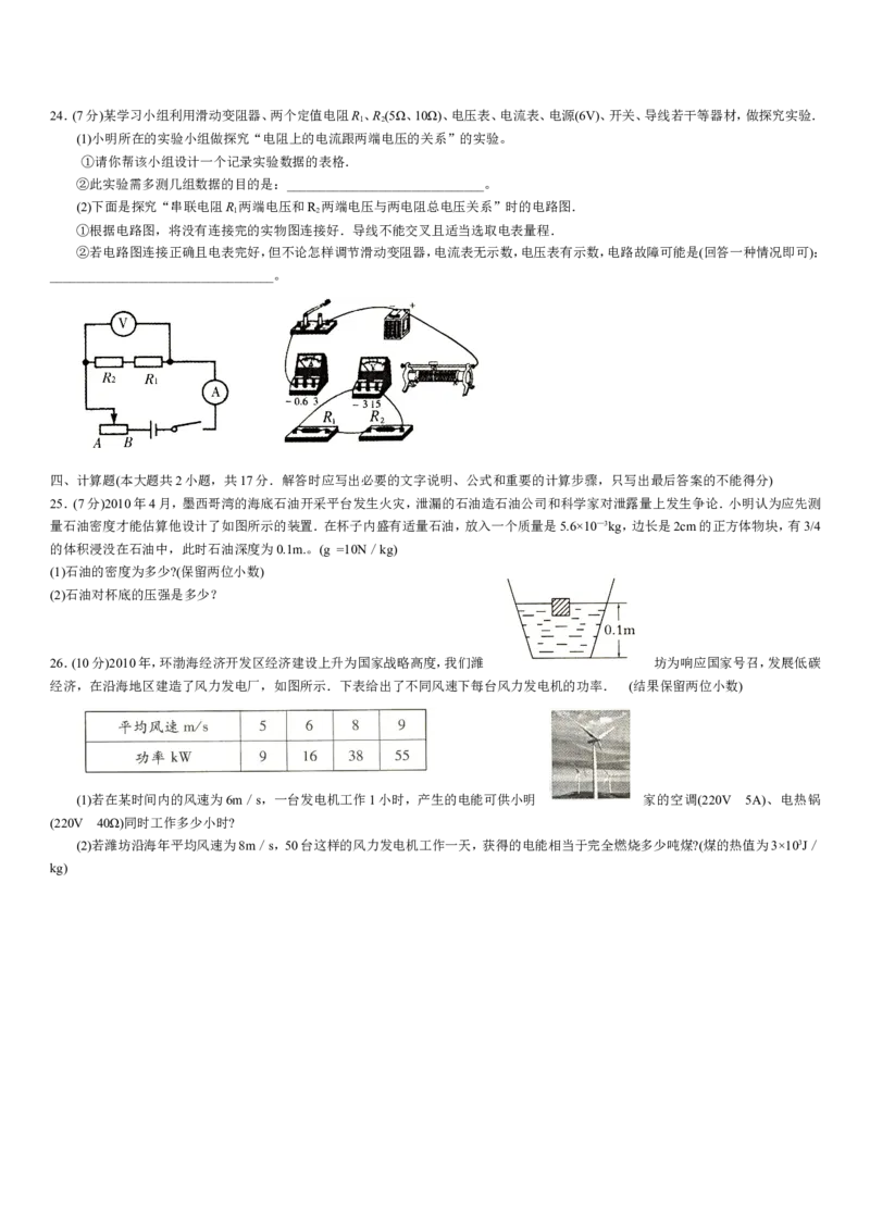 2010年山东潍坊市中考物理真word版含答案_中考真题_4.物理中考真题2015-2024年_地区卷_山东省_山东潍坊中考物理08-21