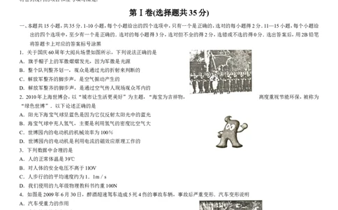 2010年山东潍坊市中考物理真word版含答案_中考真题_4.物理中考真题2015-2024年_地区卷_山东省_山东潍坊中考物理08-21