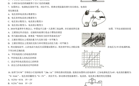 2010年山东潍坊市中考物理真word版含答案_中考真题_4.物理中考真题2015-2024年_地区卷_山东省_山东潍坊中考物理08-21