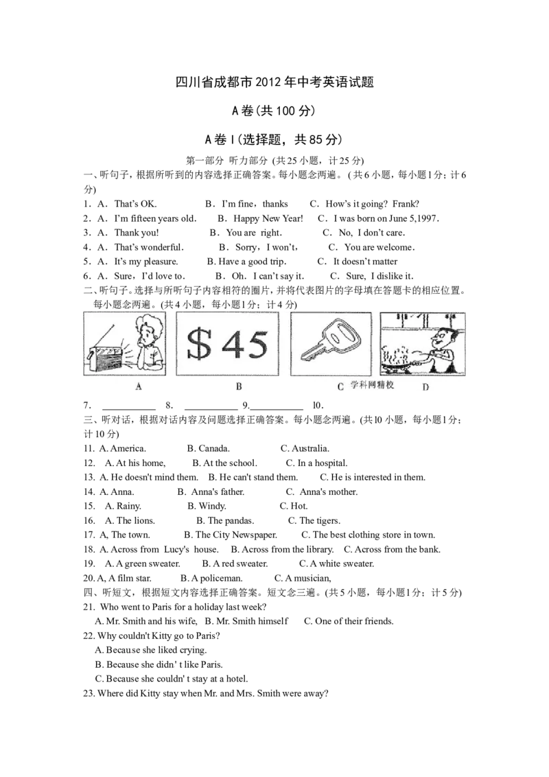 2012年四川省成都市中考英语试题及答案_中考真题_3.英语中考真题2015-2024年_地区卷_四川省_四川成都英语08-22