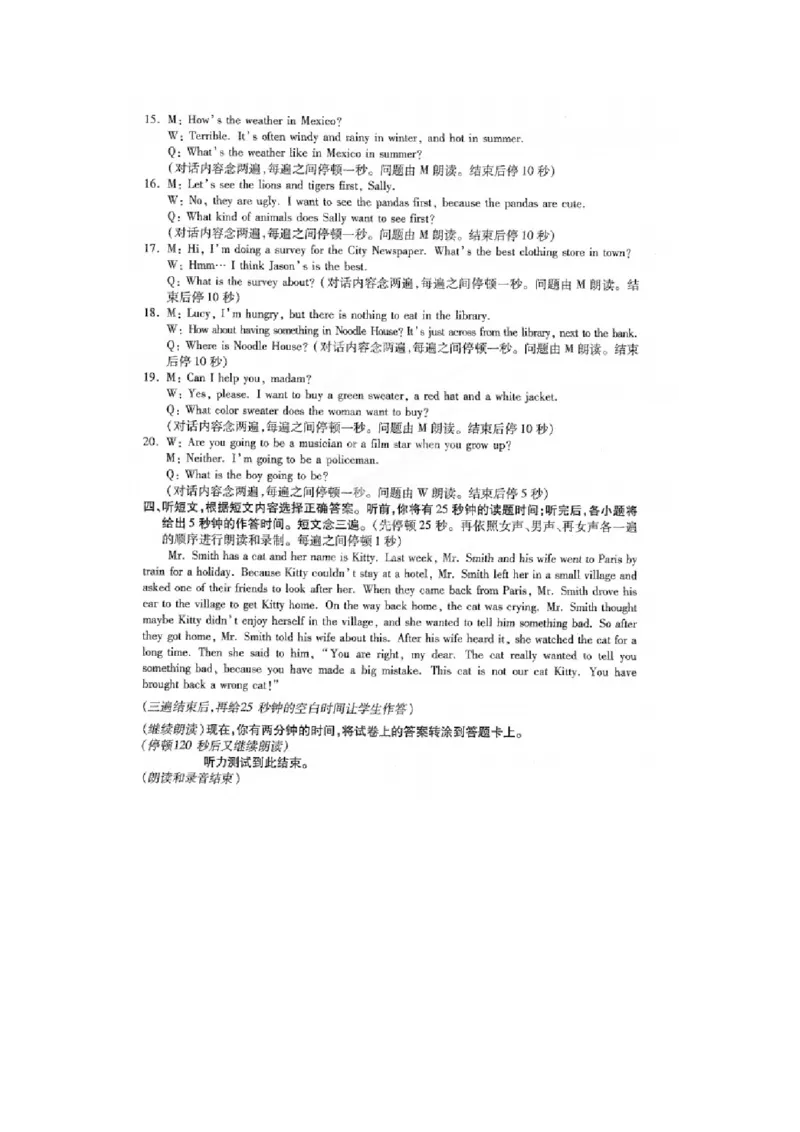 2012年四川省成都市中考英语试题及答案_中考真题_3.英语中考真题2015-2024年_地区卷_四川省_四川成都英语08-22