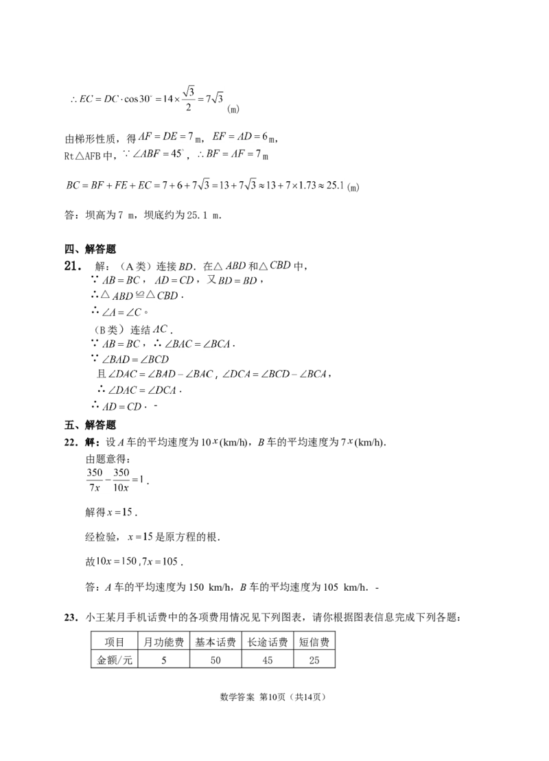 2008年江苏省徐州市中考数学试题(含答案)_中考真题_2.数学中考真题2015-2024年_地区卷_江苏省_徐州中考数学08-23