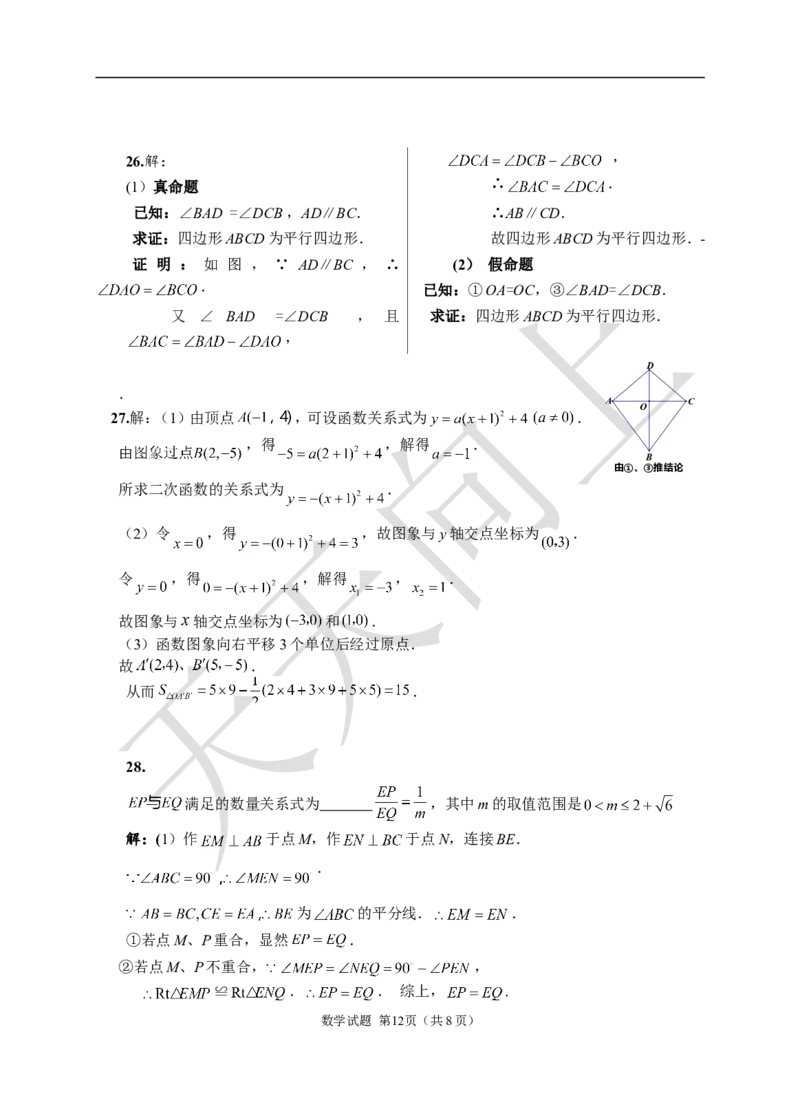 2008年江苏省徐州市中考数学试题(含答案)_中考真题_2.数学中考真题2015-2024年_地区卷_江苏省_徐州中考数学08-23