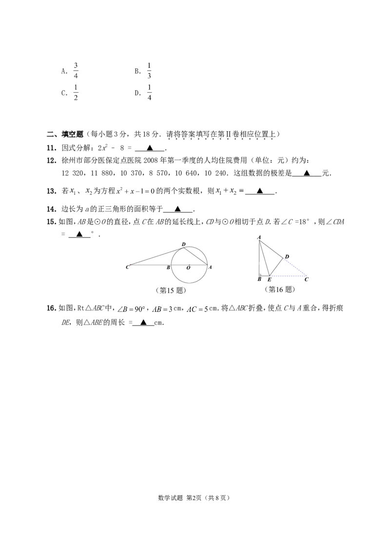 2008年江苏省徐州市中考数学试题(含答案)_中考真题_2.数学中考真题2015-2024年_地区卷_江苏省_徐州中考数学08-23