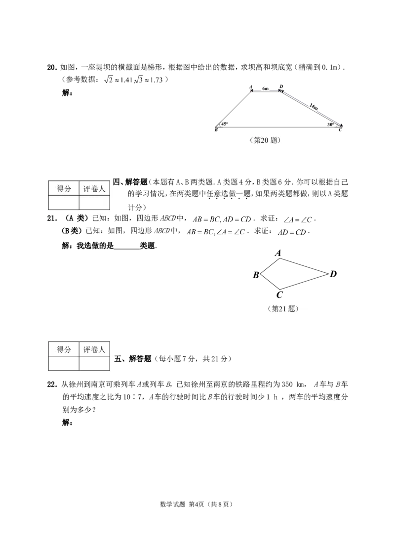 2008年江苏省徐州市中考数学试题(含答案)_中考真题_2.数学中考真题2015-2024年_地区卷_江苏省_徐州中考数学08-23