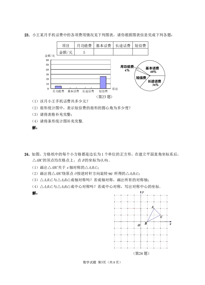 2008年江苏省徐州市中考数学试题(含答案)_中考真题_2.数学中考真题2015-2024年_地区卷_江苏省_徐州中考数学08-23