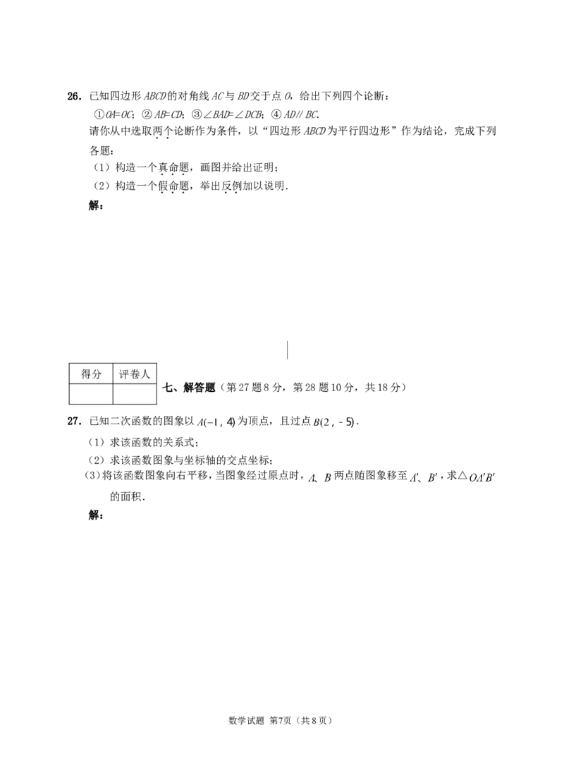 2008年江苏省徐州市中考数学试题(含答案)_中考真题_2.数学中考真题2015-2024年_地区卷_江苏省_徐州中考数学08-23