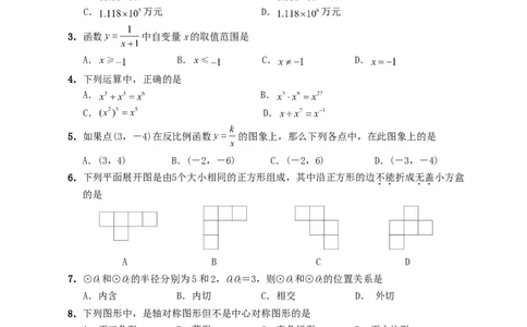 2008年江苏省徐州市中考数学试题(含答案)_中考真题_2.数学中考真题2015-2024年_地区卷_江苏省_徐州中考数学08-23