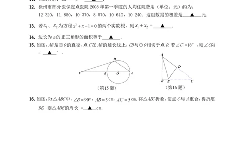 2008年江苏省徐州市中考数学试题(含答案)_中考真题_2.数学中考真题2015-2024年_地区卷_江苏省_徐州中考数学08-23