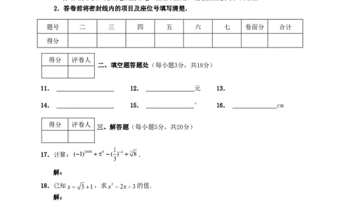 2008年江苏省徐州市中考数学试题(含答案)_中考真题_2.数学中考真题2015-2024年_地区卷_江苏省_徐州中考数学08-23