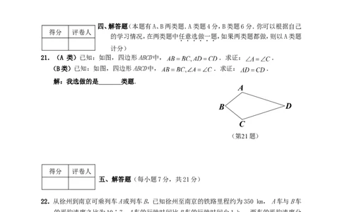 2008年江苏省徐州市中考数学试题(含答案)_中考真题_2.数学中考真题2015-2024年_地区卷_江苏省_徐州中考数学08-23