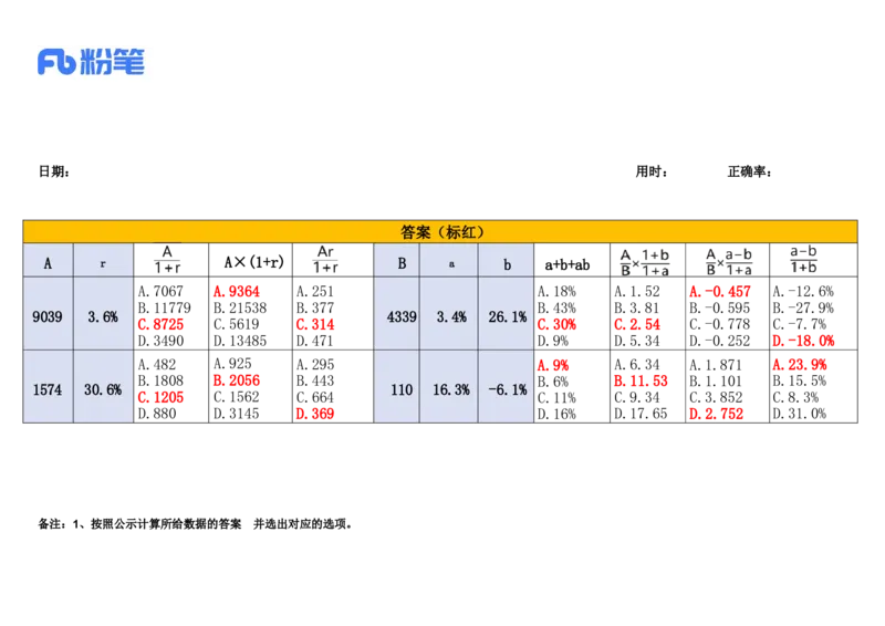 2025.1.16速算技巧练习答案_2026考公资料_（10）粉笔_2026年国考980系统班FB_2026国考系统班资料汇总_●速算技巧