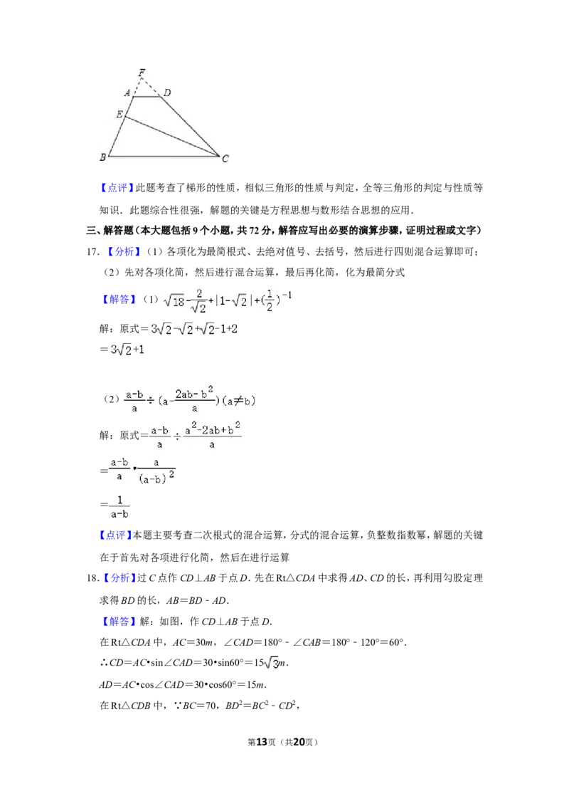 2011年内蒙古呼和浩特市中考数学试卷_中考真题_2.数学中考真题2015-2024年_地区卷_内蒙古_呼和浩特数学11-22