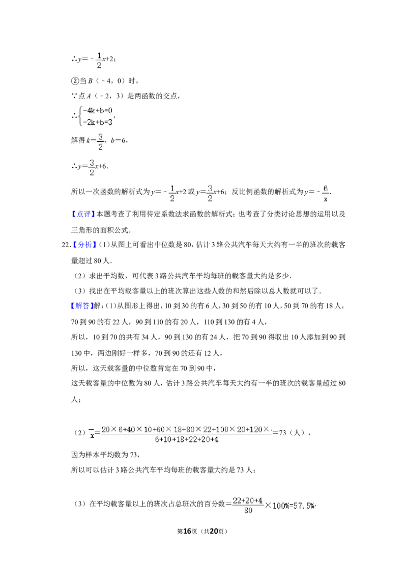 2011年内蒙古呼和浩特市中考数学试卷_中考真题_2.数学中考真题2015-2024年_地区卷_内蒙古_呼和浩特数学11-22