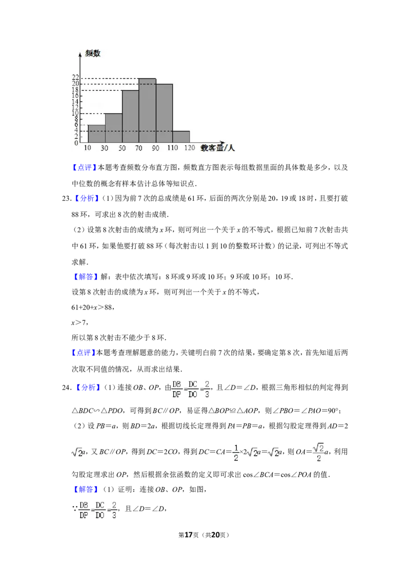 2011年内蒙古呼和浩特市中考数学试卷_中考真题_2.数学中考真题2015-2024年_地区卷_内蒙古_呼和浩特数学11-22