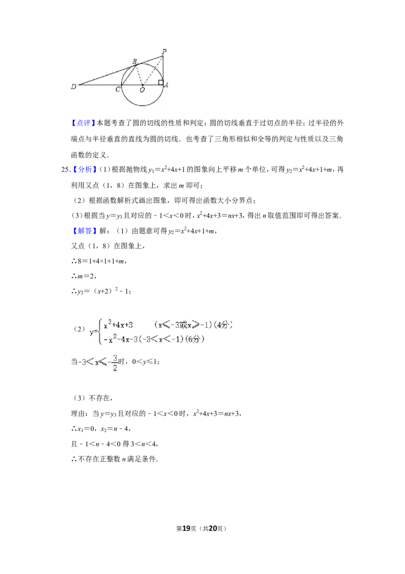 2011年内蒙古呼和浩特市中考数学试卷_中考真题_2.数学中考真题2015-2024年_地区卷_内蒙古_呼和浩特数学11-22