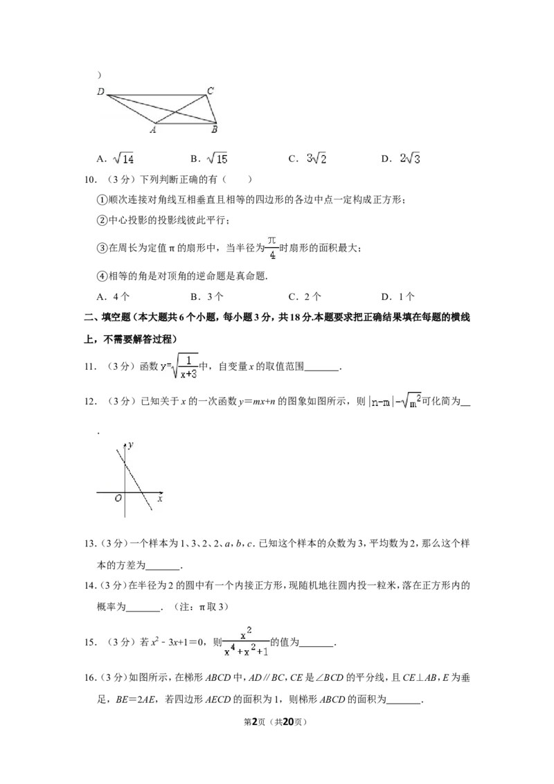 2011年内蒙古呼和浩特市中考数学试卷_中考真题_2.数学中考真题2015-2024年_地区卷_内蒙古_呼和浩特数学11-22