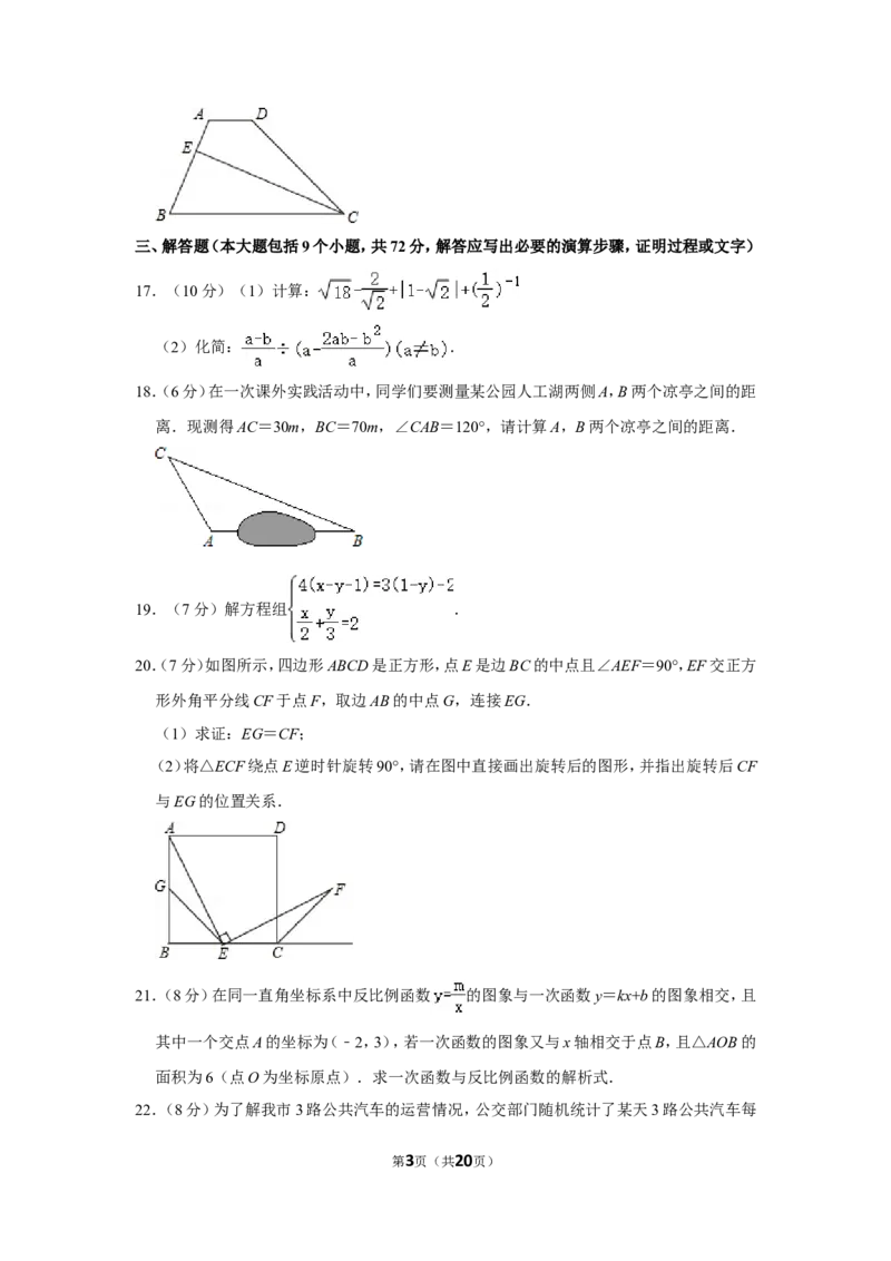 2011年内蒙古呼和浩特市中考数学试卷_中考真题_2.数学中考真题2015-2024年_地区卷_内蒙古_呼和浩特数学11-22