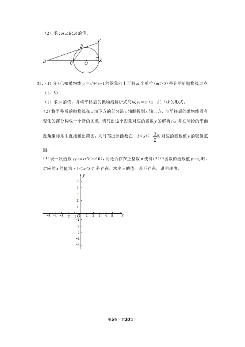 2011年内蒙古呼和浩特市中考数学试卷_中考真题_2.数学中考真题2015-2024年_地区卷_内蒙古_呼和浩特数学11-22