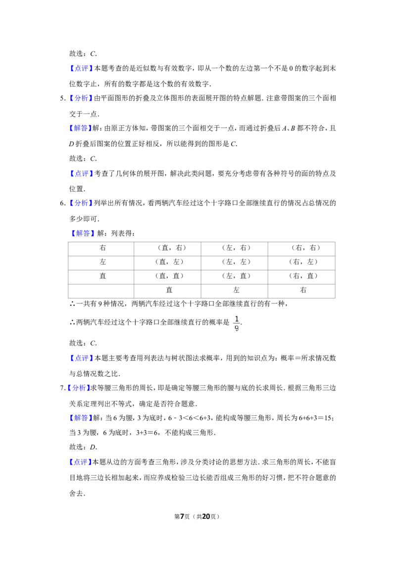 2011年内蒙古呼和浩特市中考数学试卷_中考真题_2.数学中考真题2015-2024年_地区卷_内蒙古_呼和浩特数学11-22