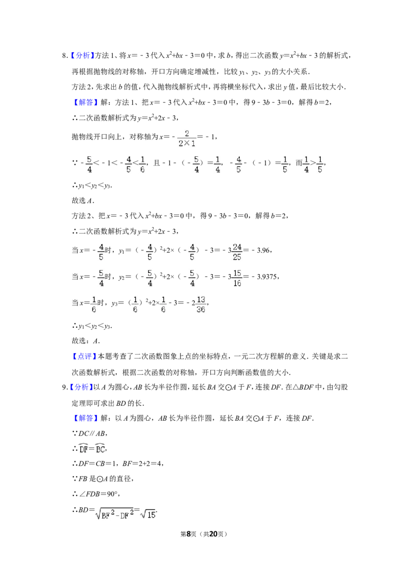 2011年内蒙古呼和浩特市中考数学试卷_中考真题_2.数学中考真题2015-2024年_地区卷_内蒙古_呼和浩特数学11-22
