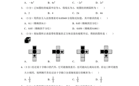 2011年内蒙古呼和浩特市中考数学试卷_中考真题_2.数学中考真题2015-2024年_地区卷_内蒙古_呼和浩特数学11-22