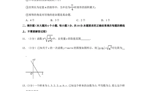 2011年内蒙古呼和浩特市中考数学试卷_中考真题_2.数学中考真题2015-2024年_地区卷_内蒙古_呼和浩特数学11-22