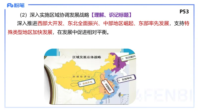 1月21日(早+晚）-教资理论-经济与社会3+4-陈圆圆(1)_4-教培资料-26年最新资料-同步更新_科一科二电子资料合集中小幼（笔记真题知识点汇总等）文件多，按需保存_01西米合集_讲义