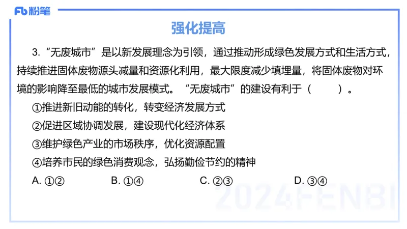 1月21日(早+晚）-教资理论-经济与社会3+4-陈圆圆(1)_4-教培资料-26年最新资料-同步更新_科一科二电子资料合集中小幼（笔记真题知识点汇总等）文件多，按需保存_01西米合集_讲义