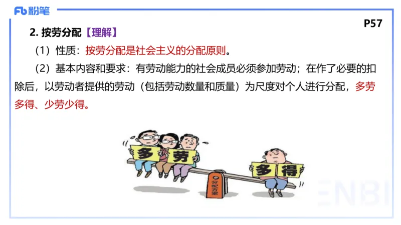 1月21日(早+晚）-教资理论-经济与社会3+4-陈圆圆(1)_4-教培资料-26年最新资料-同步更新_科一科二电子资料合集中小幼（笔记真题知识点汇总等）文件多，按需保存_01西米合集_讲义
