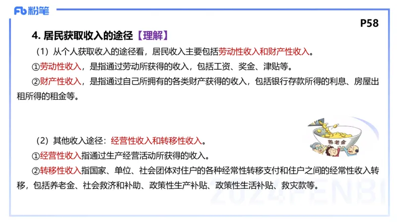 1月21日(早+晚）-教资理论-经济与社会3+4-陈圆圆(1)_4-教培资料-26年最新资料-同步更新_科一科二电子资料合集中小幼（笔记真题知识点汇总等）文件多，按需保存_01西米合集_讲义