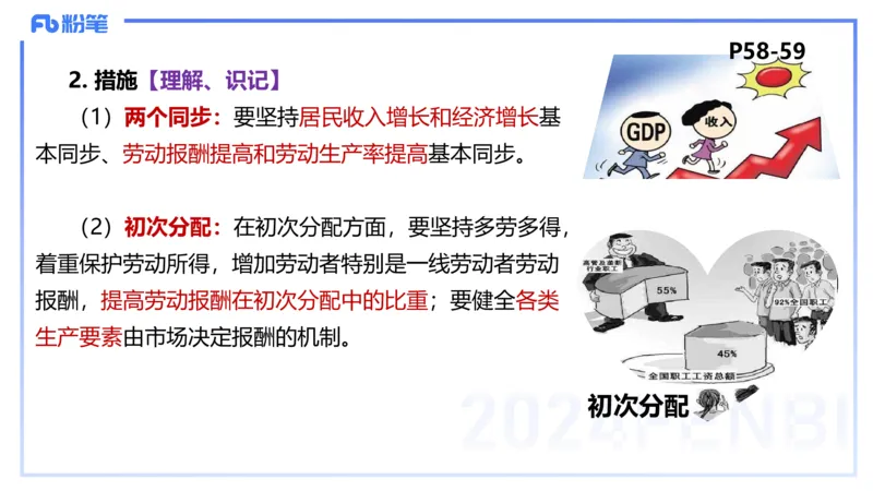 1月21日(早+晚）-教资理论-经济与社会3+4-陈圆圆(1)_4-教培资料-26年最新资料-同步更新_科一科二电子资料合集中小幼（笔记真题知识点汇总等）文件多，按需保存_01西米合集_讲义