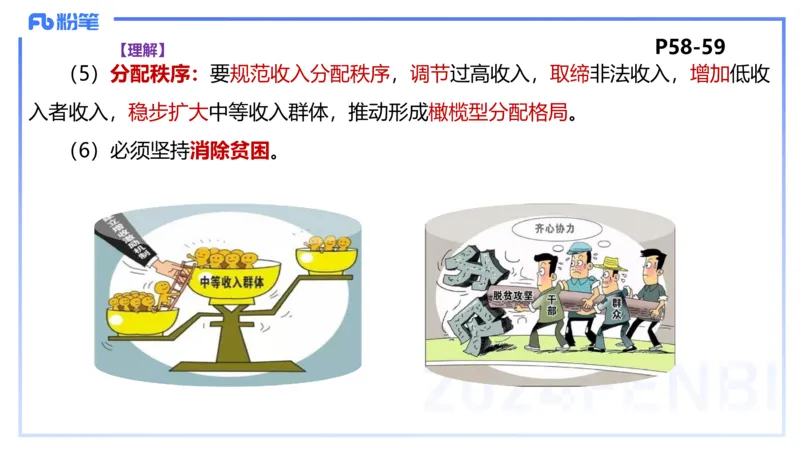 1月21日(早+晚）-教资理论-经济与社会3+4-陈圆圆(1)_4-教培资料-26年最新资料-同步更新_科一科二电子资料合集中小幼（笔记真题知识点汇总等）文件多，按需保存_01西米合集_讲义