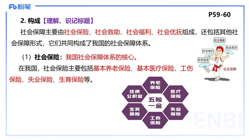 1月21日(早+晚）-教资理论-经济与社会3+4-陈圆圆(1)_4-教培资料-26年最新资料-同步更新_科一科二电子资料合集中小幼（笔记真题知识点汇总等）文件多，按需保存_01西米合集_讲义