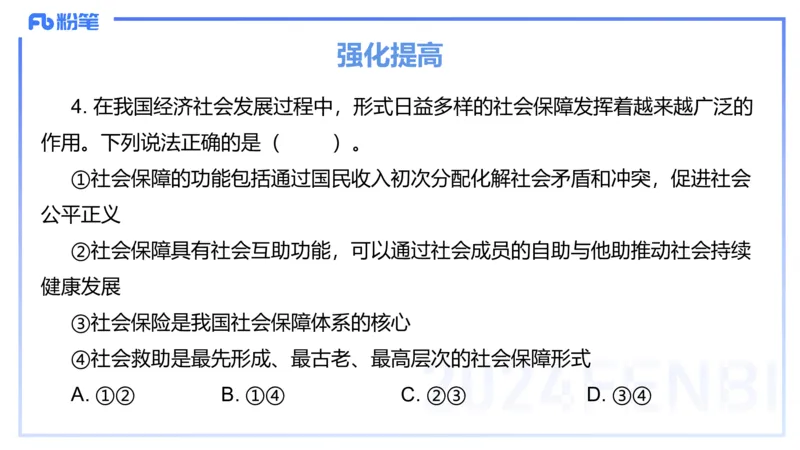 1月21日(早+晚）-教资理论-经济与社会3+4-陈圆圆(1)_4-教培资料-26年最新资料-同步更新_科一科二电子资料合集中小幼（笔记真题知识点汇总等）文件多，按需保存_01西米合集_讲义