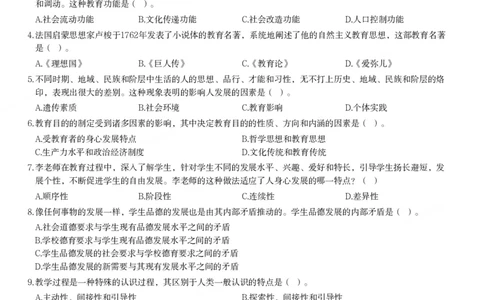 2017年下半年教师资格证考试《教育知识与能力》（中学）题_4-教培资料-26年最新资料-同步更新_初中高中教资_2025下中学教资笔试_05科一科二题库类_中学真题_2、中学-教育知识与能力