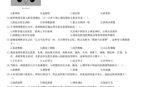 2017年下半年教师资格证考试《教育知识与能力》（中学）题_4-教培资料-26年最新资料-同步更新_初中高中教资_2025下中学教资笔试_05科一科二题库类_中学真题_2、中学-教育知识与能力