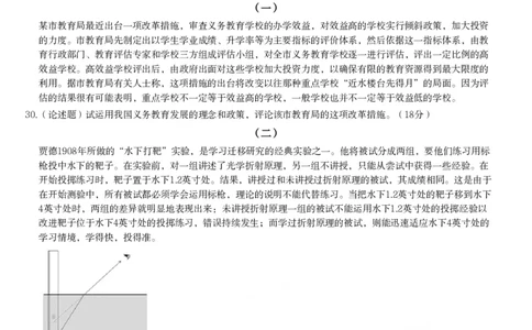 2017年下半年教师资格证考试《教育知识与能力》（中学）题_4-教培资料-26年最新资料-同步更新_初中高中教资_2025下中学教资笔试_05科一科二题库类_中学真题_2、中学-教育知识与能力
