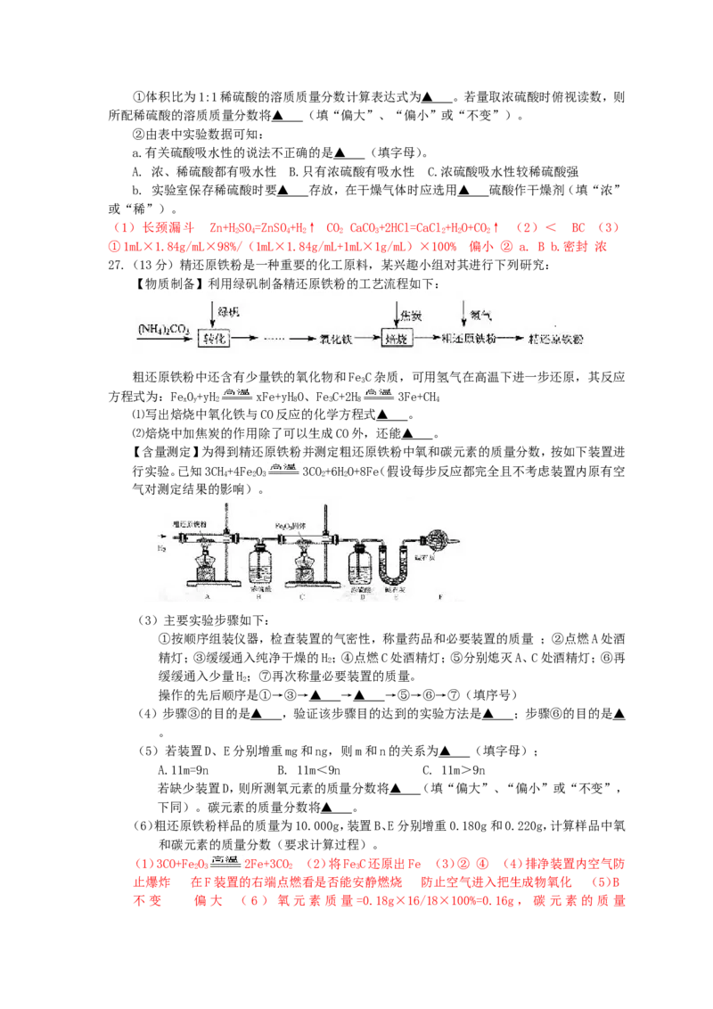 2011年扬州市中考化学试题及答案_中考真题_5.化学中考真题2015-2024年_地区卷_江苏省_扬州中考化学08-22