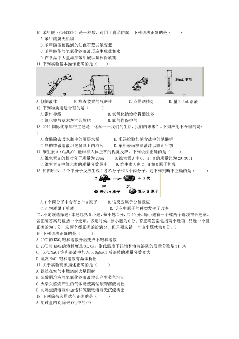 2011年扬州市中考化学试题及答案_中考真题_5.化学中考真题2015-2024年_地区卷_江苏省_扬州中考化学08-22