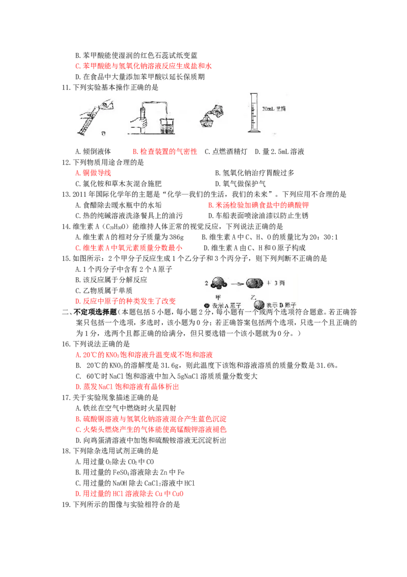2011年扬州市中考化学试题及答案_中考真题_5.化学中考真题2015-2024年_地区卷_江苏省_扬州中考化学08-22