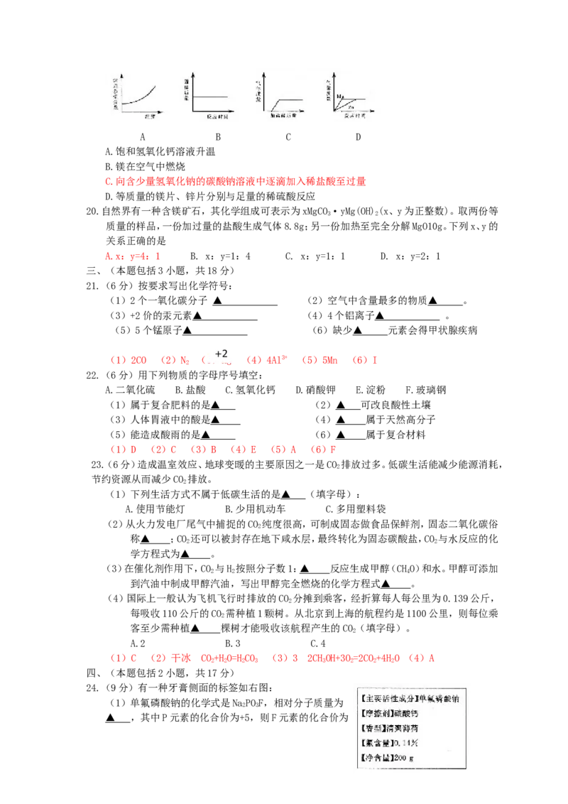 2011年扬州市中考化学试题及答案_中考真题_5.化学中考真题2015-2024年_地区卷_江苏省_扬州中考化学08-22