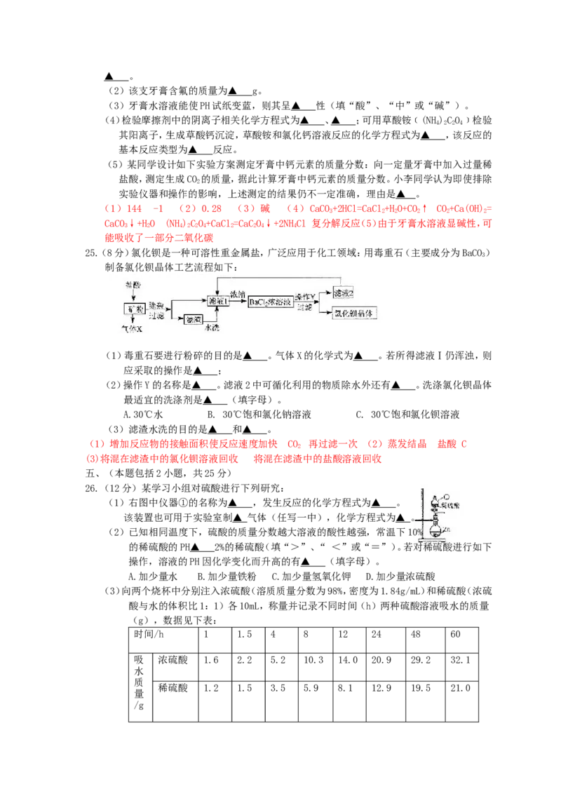 2011年扬州市中考化学试题及答案_中考真题_5.化学中考真题2015-2024年_地区卷_江苏省_扬州中考化学08-22