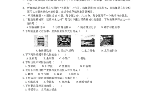 2011年扬州市中考化学试题及答案_中考真题_5.化学中考真题2015-2024年_地区卷_江苏省_扬州中考化学08-22
